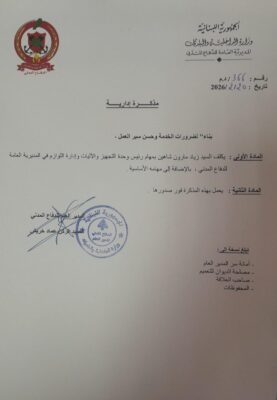 بيان إعلامي صادر بتاريخ ٢٣ شباط ٢٠٢٦ عن مرصد شؤون السُنة في لبنان المنبثق عن مجموعة الفاعليات السُنية