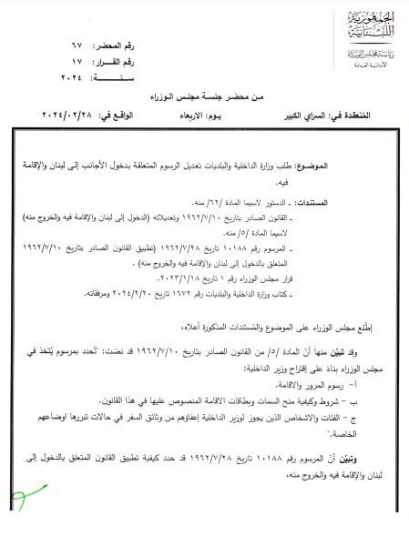 img-20240324-wa00821826589147536079330 زيادة رسوم معاملات السوريين والأجانب في لبنان بانتظار توقيع وزير المالية
