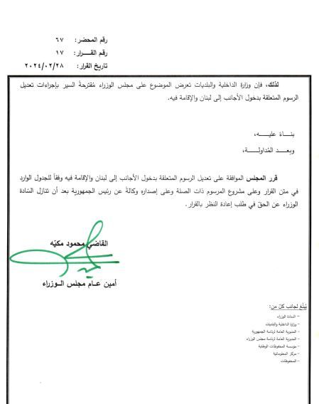 img-20240324-wa00846011808743159763065 زيادة رسوم معاملات السوريين والأجانب في لبنان بانتظار توقيع وزير المالية