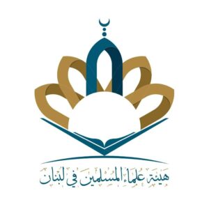 زيارة لوفد من علماء المسلمين إلى سجن رومية ولقاء السجناء المضربين عن الطعام