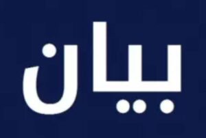 بيان تجمع الهيئات الممثلة لقطاع الزيتون في لبنان حول تفجيرات البيجرات