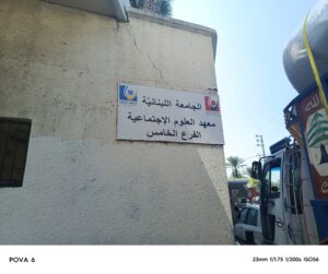 كلية العلوم الاجتماعية في صيدا:جهد كبير لتأمين احتياجات النازحين