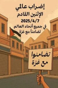 هيئة دعم فلسطين في طرابلس تدعو الحكومة اللبنانية لإعلان الحداد تضامنا مع شهداء غزة وتطالب وزارة التربية ونقابات المهن الحرة تنظيم وقفات تضامنية غدا بالتزامن مع الإضراب العالمي