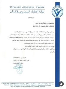 بيان الأطباء البيطريين