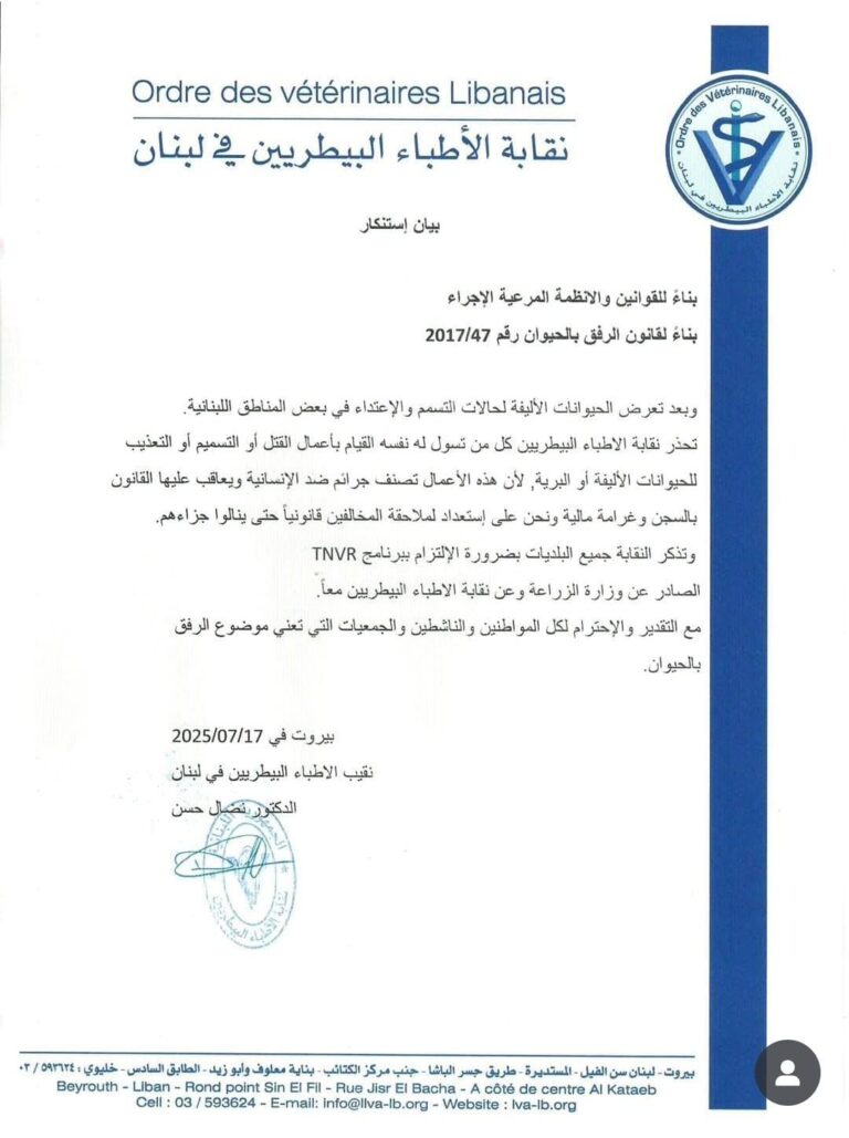 بيان الأطباء البيطريين