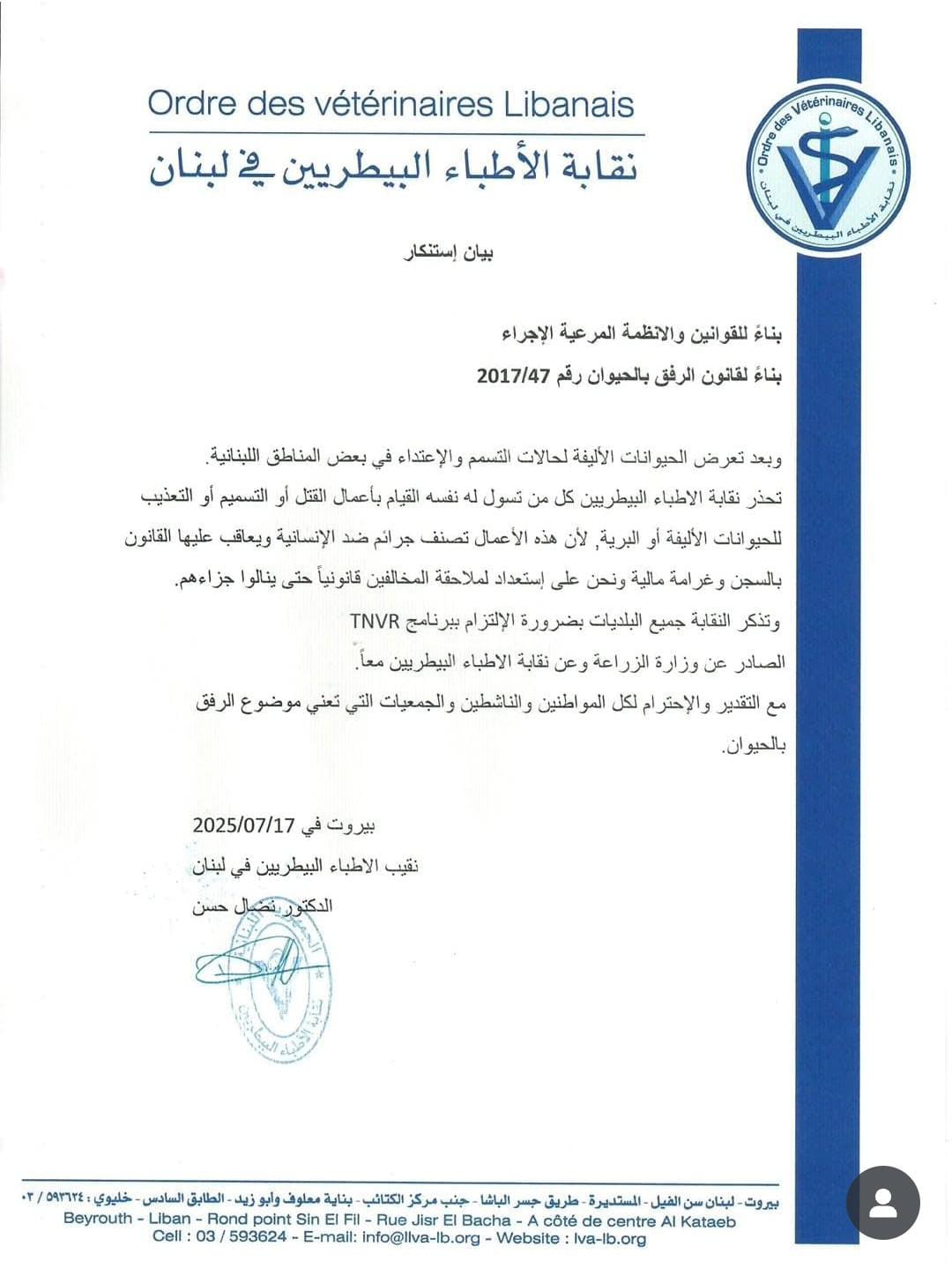 بيان الأطباء البيطريين