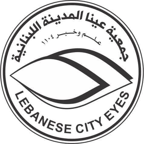 بيان صادر عن جمعية عينا المدينة اللبنانية: صرخة الحق تنتصر قضائياً، ونحذّر من تطيير القرار أو الالتفاف عليه برفع الأسعار