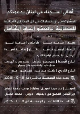 تحرك رقم 2 لأهالي السجناء