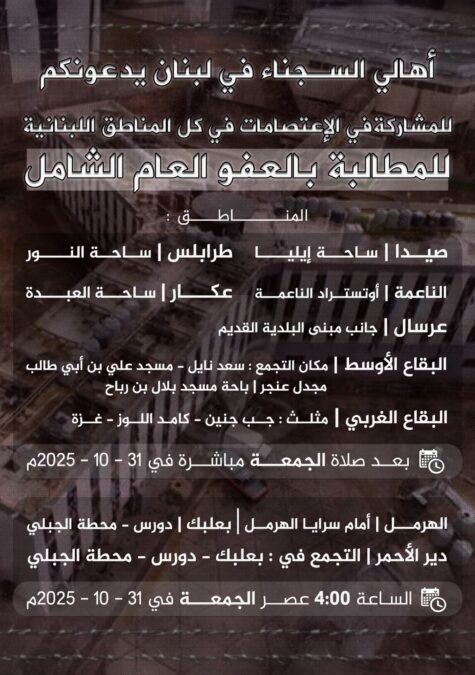 تحرك رقم 2 لأهالي السجناء