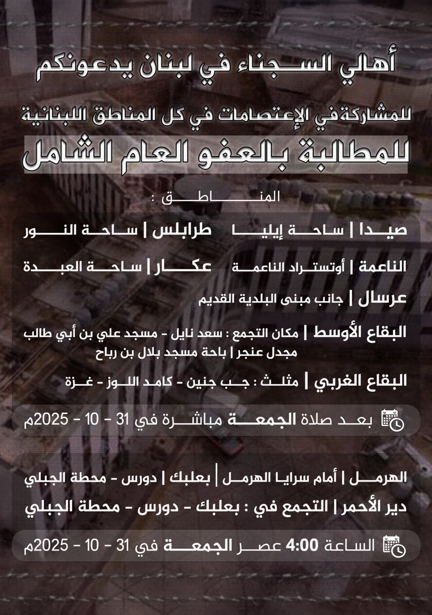 تحرك رقم 2 لأهالي السجناء